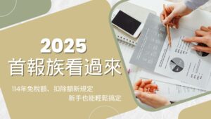 2025首報族看過來