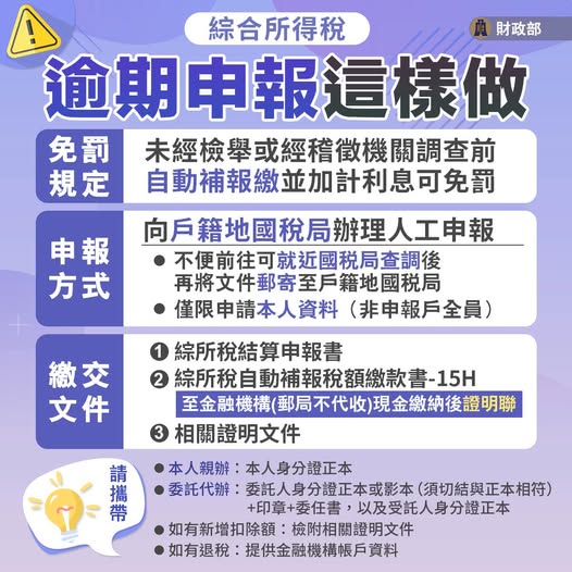 逾期報稅這樣做